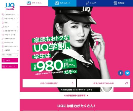 UQ学割│格安スマホ/SIMはUQ mobile（モバイル）｜【公式】UQコミュニケーションズ