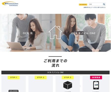 ネットとスマホまとめてOCN | NTTコミュニケーションズ