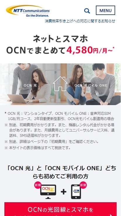 ネットとスマホまとめてOCN | NTTコミュニケーションズ
