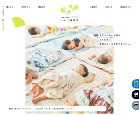 わかば保育園｜大阪府羽曳野市にある企業主導型保育