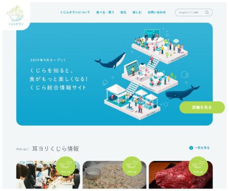 来た人みんな楽しめる、くじら総合サイトくじらタウン | くじらタウン