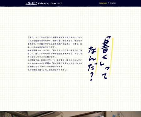 vol.5 ヨシタケシンスケ - 「書く」ってなんだ？ - ほぼ日手帳2019