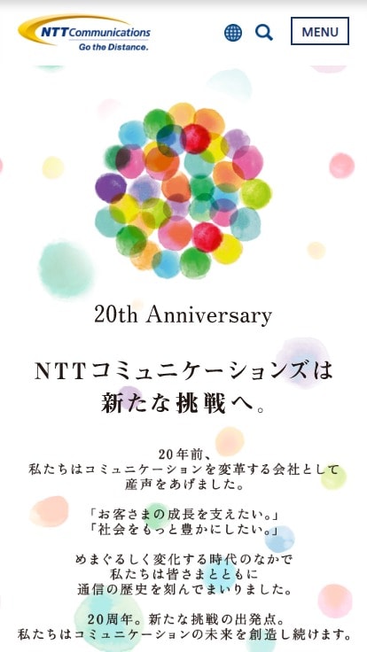20th Anniversary | NTTコミュニケーションズ