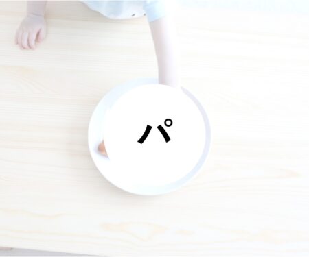 パンを食べたよ