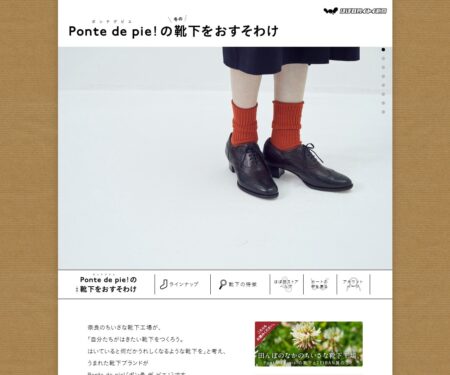 Ponte de pie!の冬の靴下をおすそわけ - ほぼ日刊イトイ新聞