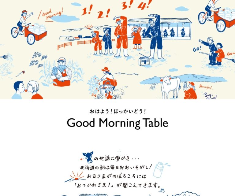 グッドモーニングテーブルlGood Morning Table |おはよう！ほっかいどう！