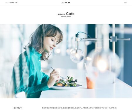 S/PARK Cafe | 資生堂