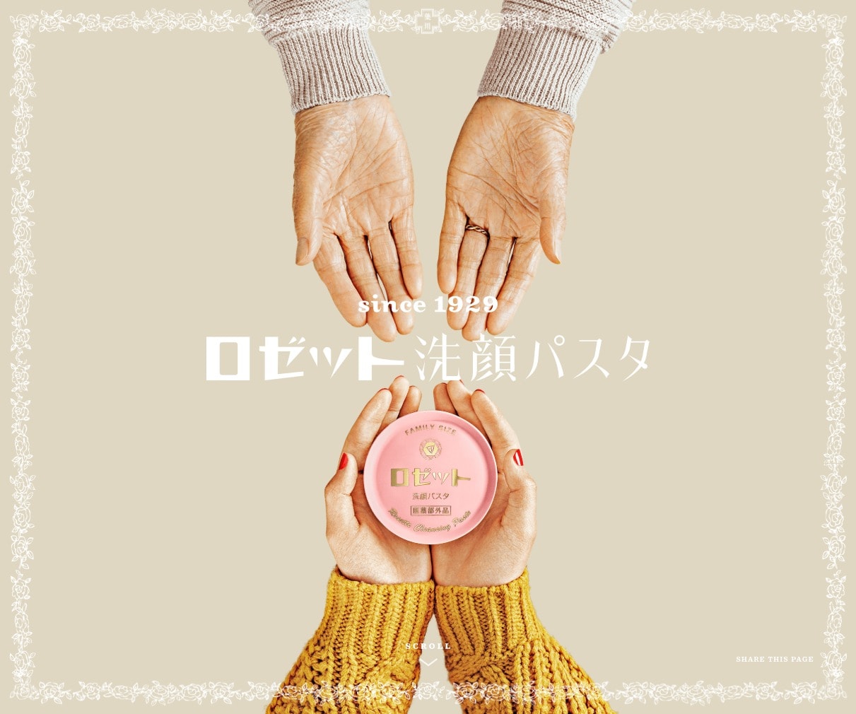ロゼット洗顔パスタ Since 1929 ロゼット デザインのこと Web Design Gallery