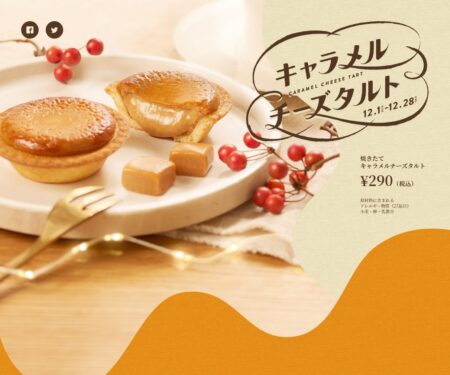 焼きたてキャラメルチーズタルト | ベイクチーズタルト | BAKE CHEESE TART