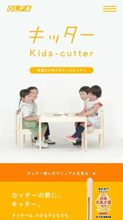 キッター Kids-cutter｜オルファ株式会社【公式サイト】