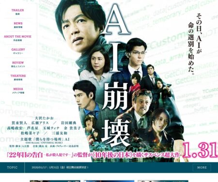 映画『AI崩壊』