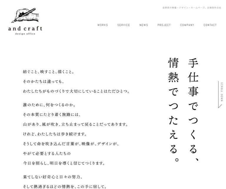 アンドクラフト株式会社（and craft, Inc.）｜長野県の映像・デザイン・ホームページ、企画制作会社