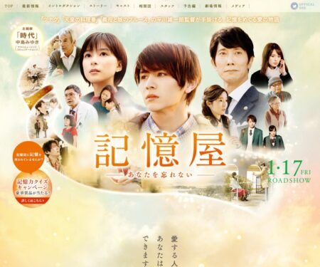 映画『記憶屋 あなたを忘れない』公式サイト