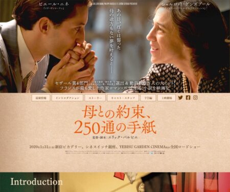 映画『母との約束、250通の手紙』公式サイト