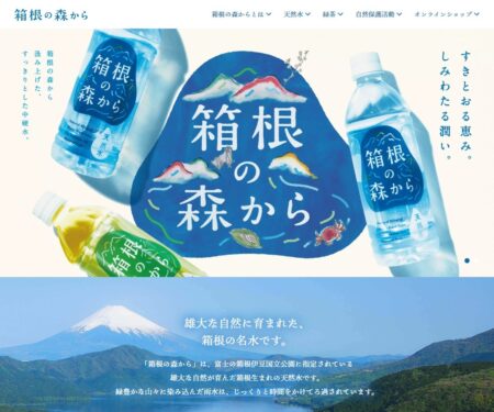 天然水「箱根の森から」