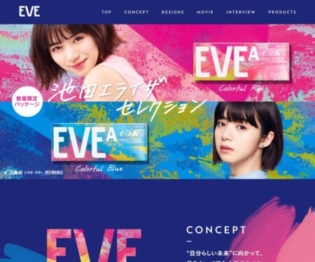 イブA錠×池田エライザ 数量限定パッケージ｜EVE（イブ）【エスエス製薬】