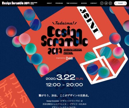 Tadaima! Design Scramble 2019 - 渋谷デザインフェスティバル -