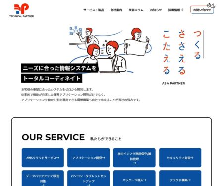 株式会社テクニカルパートナー - ITシステム開発・基盤構築