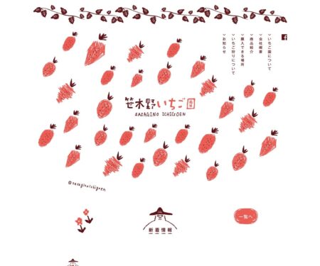 笹木野いちご園