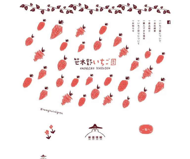 笹木野いちご園