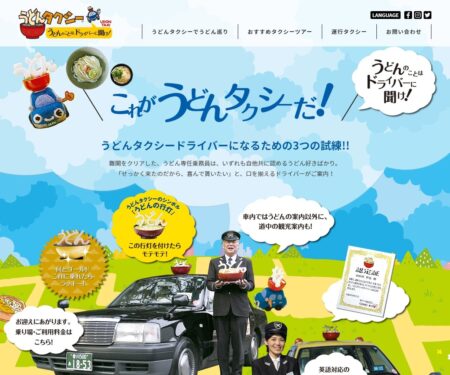 【公式】「うどんタクシー」でさぬきうどんを食べ歩き！