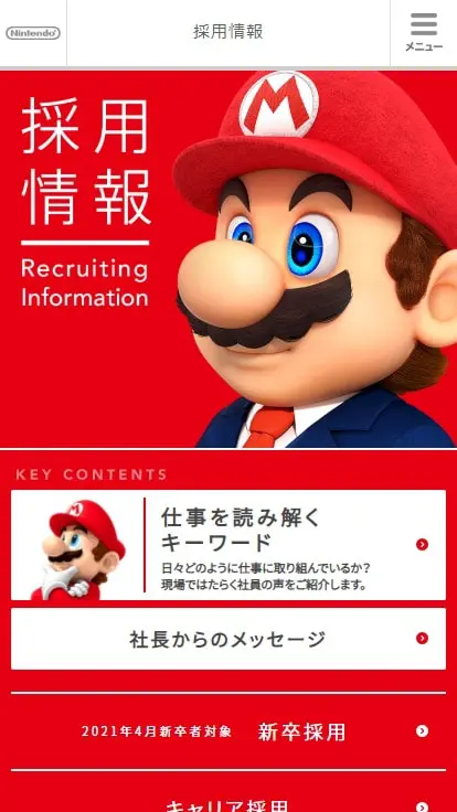 採用情報｜任天堂