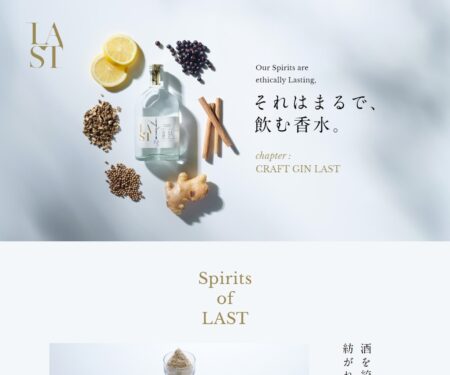 LAST ―それはまるで、飲む香水。