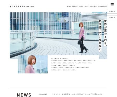 株式会社アダストリア 新卒中途採用サイト