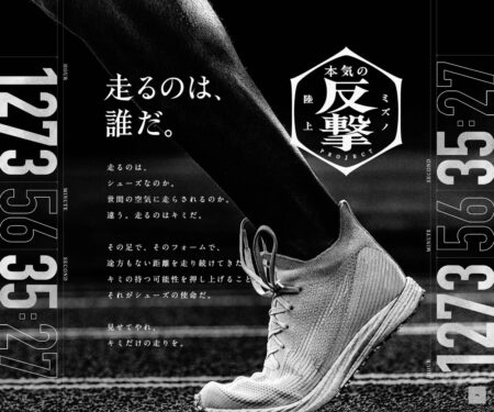 ミズノ陸上、本気の反撃│陸上競技│ミズノ - MIZUNO