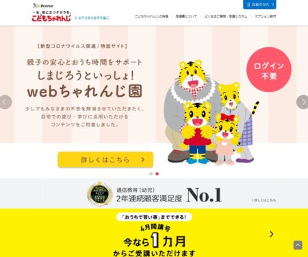 【公式】こどもちゃれんじ｜しまじろう｜ベネッセコーポレーション