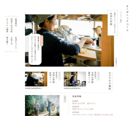 オーガニックベース（吉祥寺・雲仙）