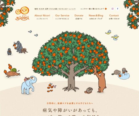 にこり | 福岡・北九州 小児の訪問看護・ヘルパー・児童発達支援・放課後等デイサービス