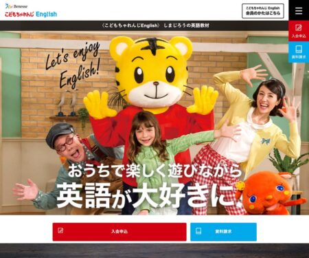 こどもちゃれんじEnglish｜しまじろうの英語教材