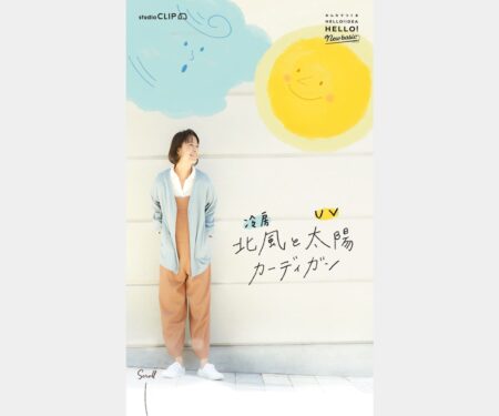 みんなでつくった北風と太陽カーディガン | studio CLIP