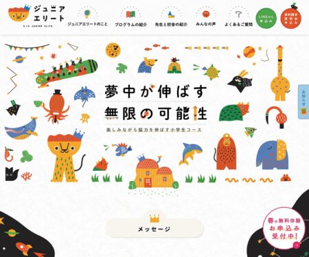 楽しみながら脳力を伸ばす小学生コース【3.14 ジュニアエリート】