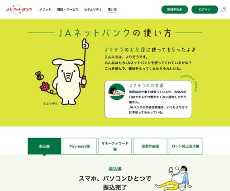 JAネットバンク