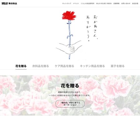 母の日 ｜ 無印良品