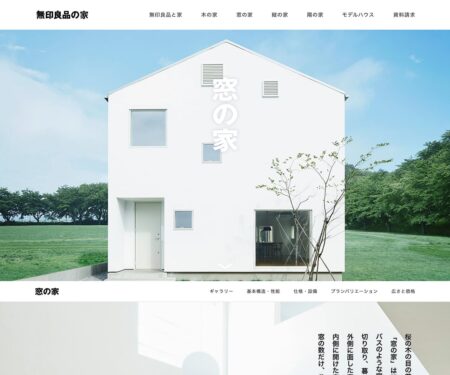 窓の家｜無印良品の家