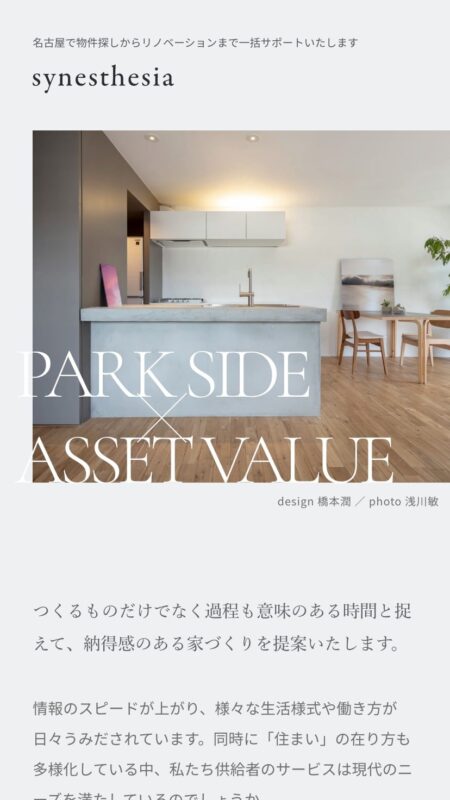 synesthesia シナスタジア｜名古屋で物件探しからリノベーションまで一括サポート
