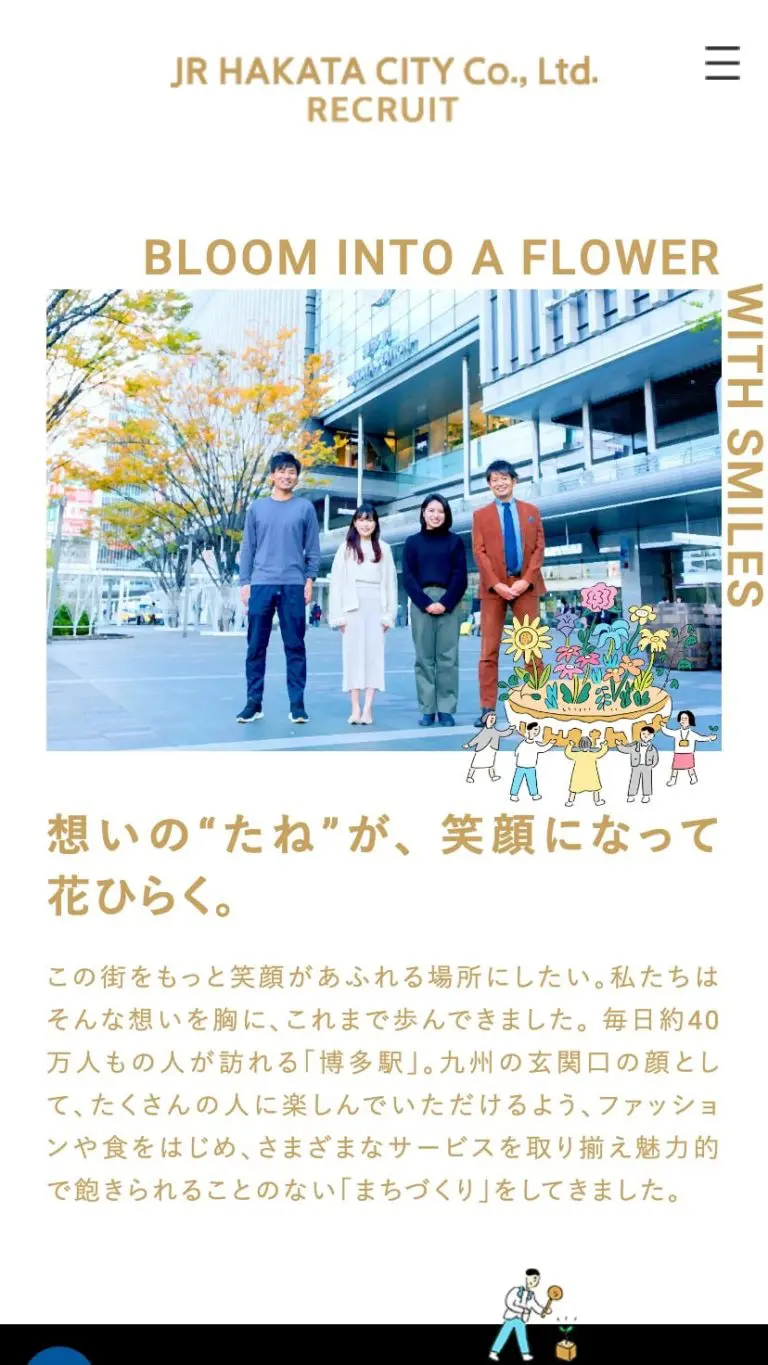 新卒採用サイト 株式会社jr博多シティ デザインのこと Web Design Gallery