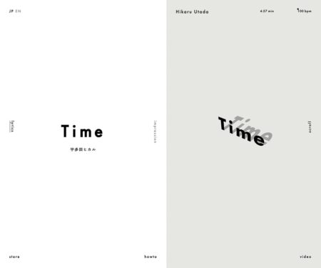 宇多田ヒカル 配信シングル『Time』歌詞サイト