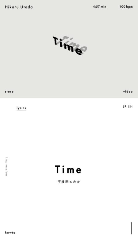宇多田ヒカル 配信シングル『Time』歌詞サイト