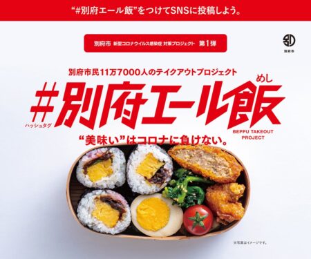 別府エール飯