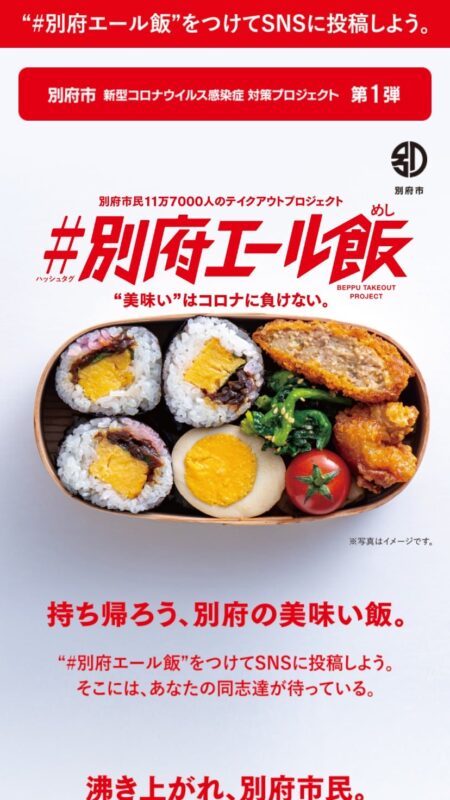 別府エール飯