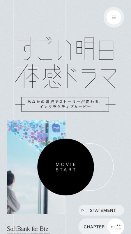 すごい明日体感ドラマ | すごい明日を、みんなのものに。 | ソフトバンク