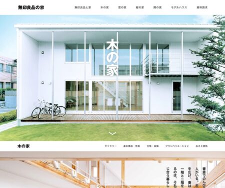 木の家｜無印良品の家