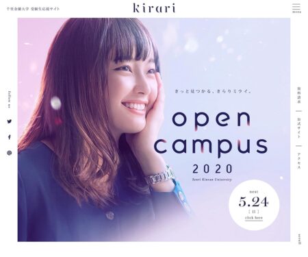 オープンキャンパス｜千里金蘭大学