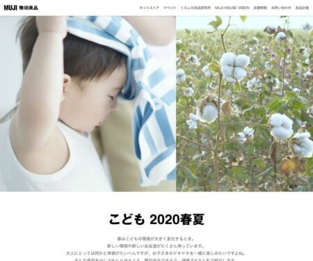 こども　2020春夏 | MUJI 無印良品