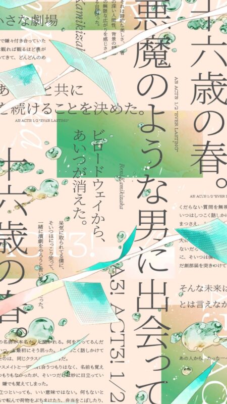 『A3!』第三部特設サイト｜Ａ３！（エースリー）