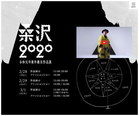 桑沢2020：桑沢デザイン研究所 令和元年度卒業生作品展